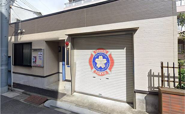東京都大田区 矢口消防団 矢口消防団 第一分団