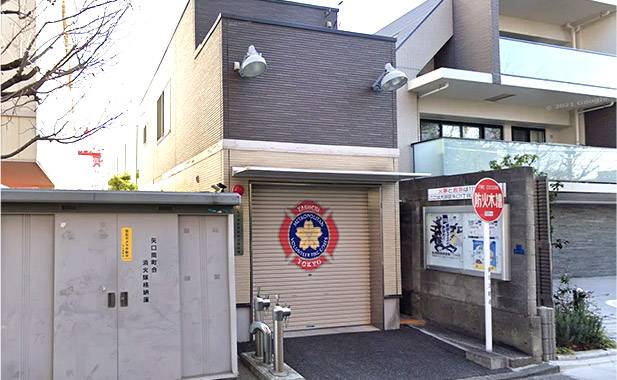 東京都大田区 矢口消防団 矢口消防団 第四分団
