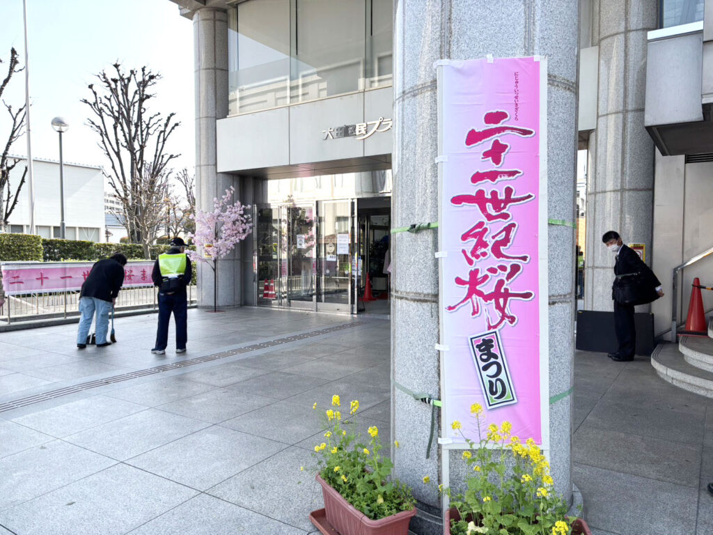 二十一世紀桜まつり