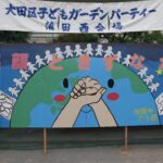 大田区子どもガーデンパーティに参加しました（蒲田西会場）